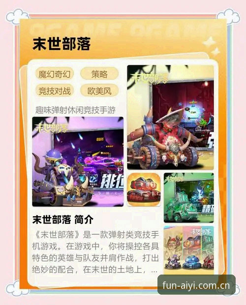 爱游戏推荐游戏 爱游戏推荐游戏最新动态:新手必看入口指南与平台体验全解析